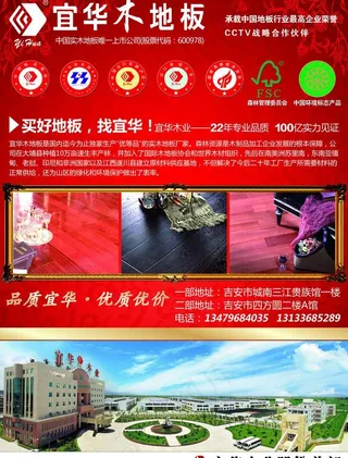 宜华木地板图片