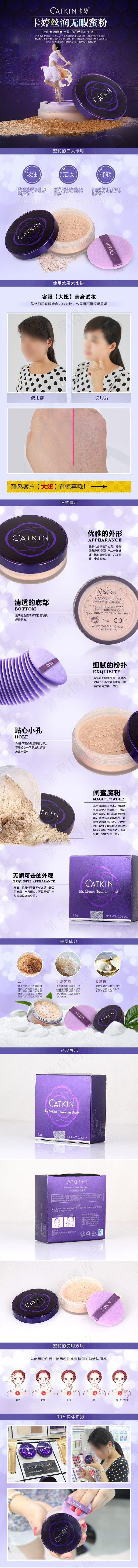 淘宝商城蜜粉化妆品详情页图片设计(750X8528(DPI:72))psd模版下载