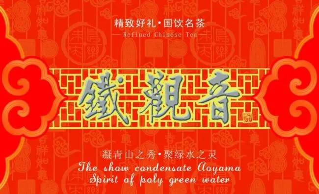 铁观音茶叶包装图片模板下载cdr矢量模版下载