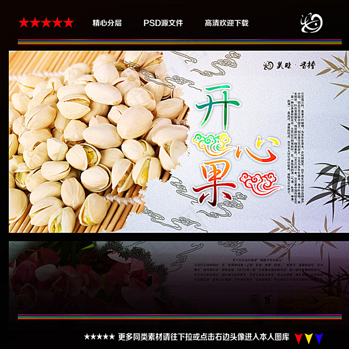 开心果图片