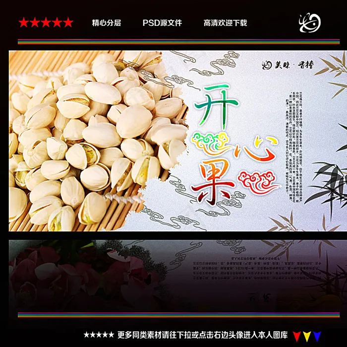 开心果图片