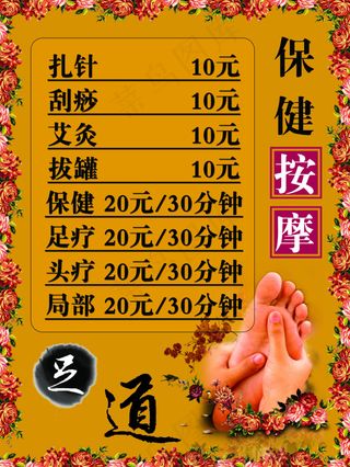 保健按摩足疗展板