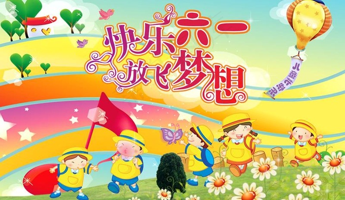 原创快乐六一儿童节图片