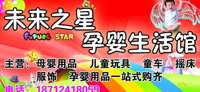 未来之星生活馆宣传单图片