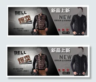 淘宝男装海报