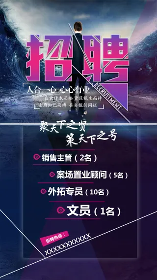 招聘 房产招聘  创意海报 招聘写真展架