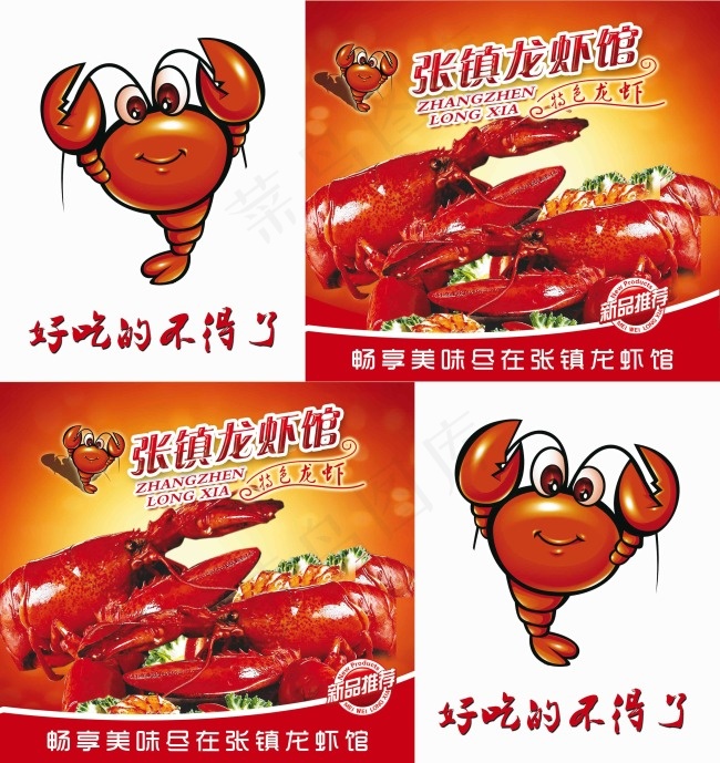 龙虾馆门贴psd模版下载