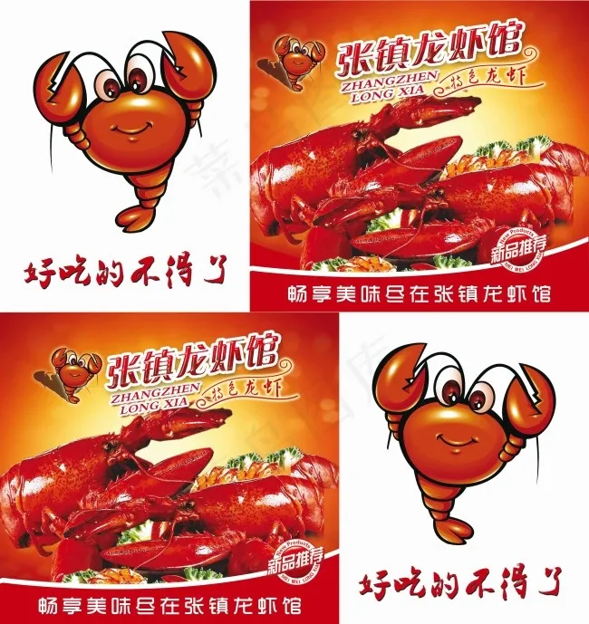 龙虾馆门贴psd模版下载