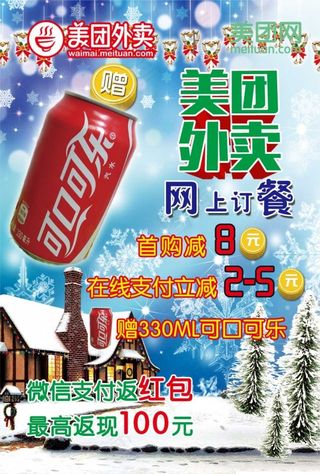 美团外卖圣诞冬季宣传单