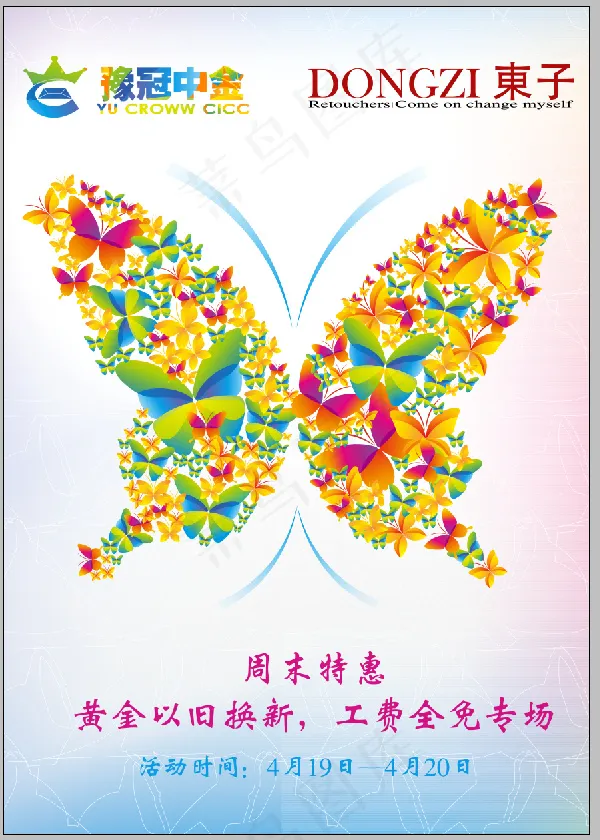 豫冠中金(3508X4961(DPI:300))psd模版下载