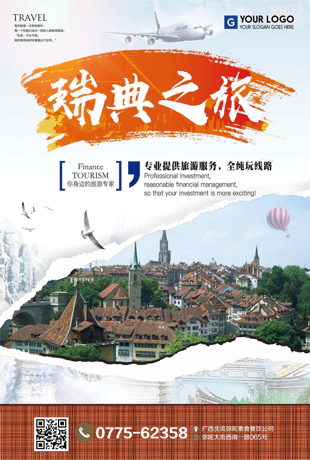 大气简约瑞士旅游宣传海报