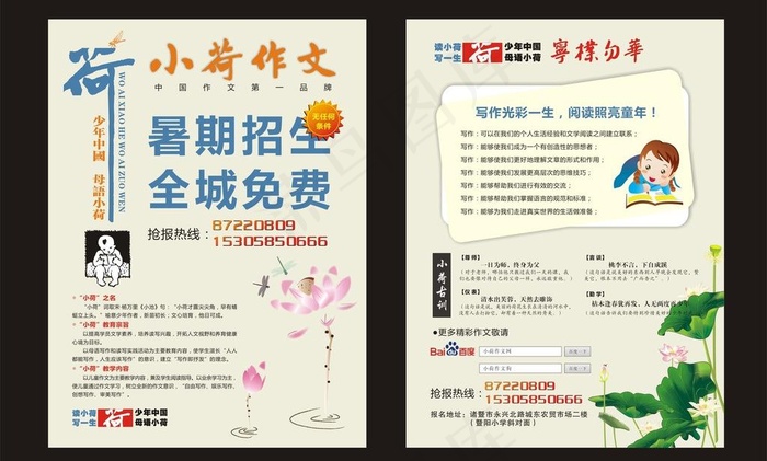小荷作文宣传单图片cdr矢量模版下载