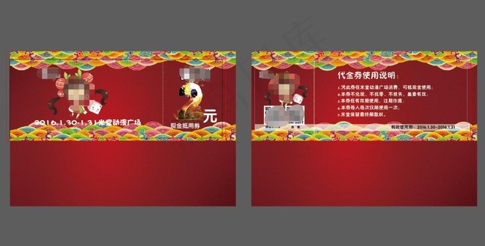 代金券