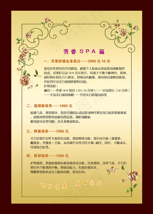 美容展板美容背景