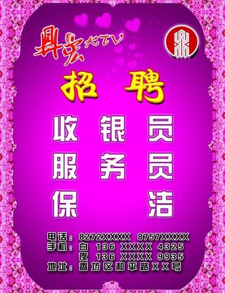 ktv招聘图片