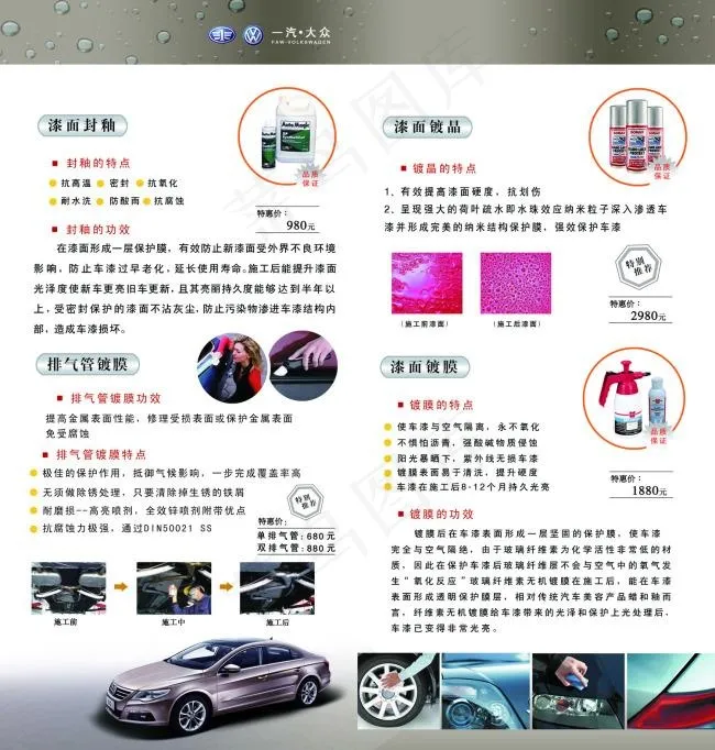 汽车美容广告psd模版下载