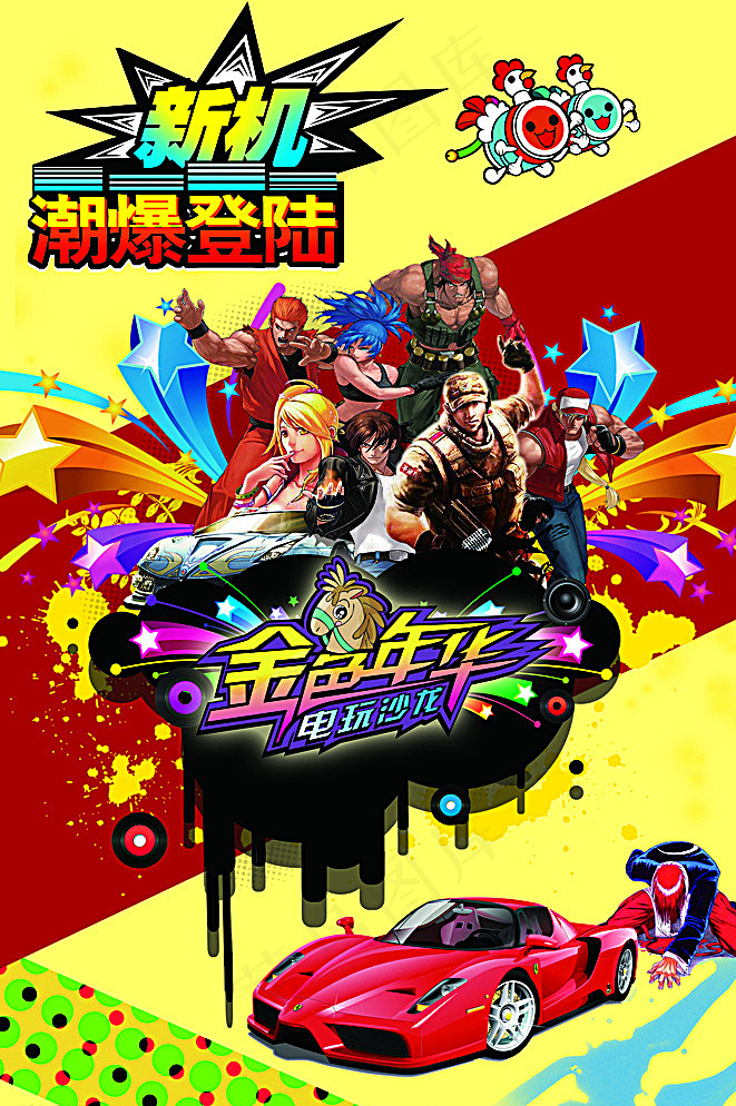 电玩招贴图片(4488X6654(DPI:100))psd模版下载