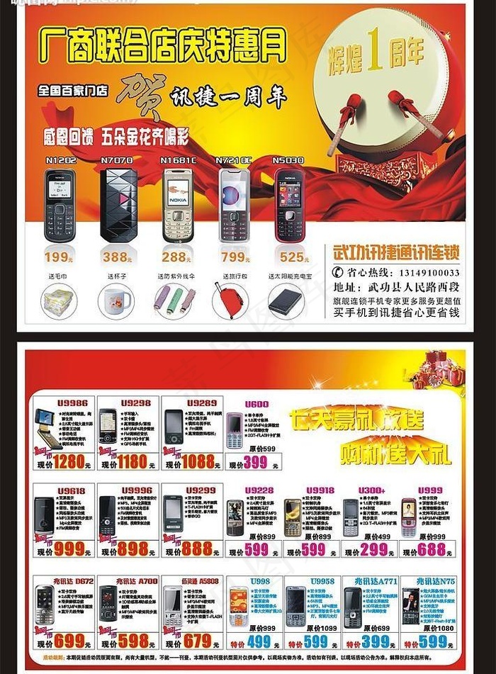 手机dm单页模版图片cdr矢量模版下载