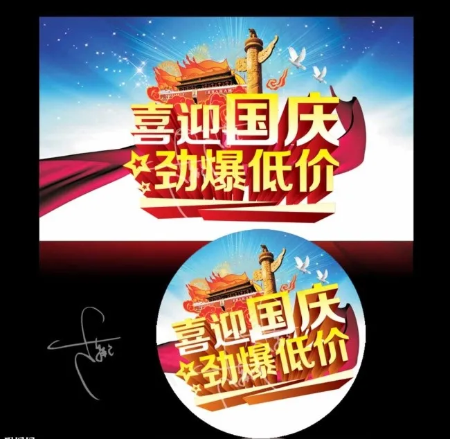 喜迎国庆cdr矢量模版下载