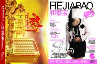 合家宝医疗杂志封面