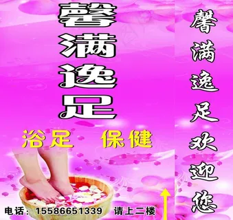 足浴保健图片
