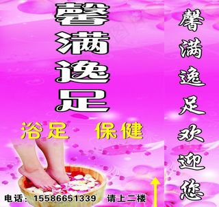 足浴保健图片