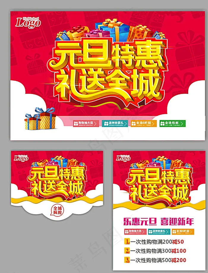 元旦图片cdr矢量模版下载