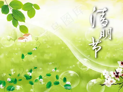 清明节 清明节