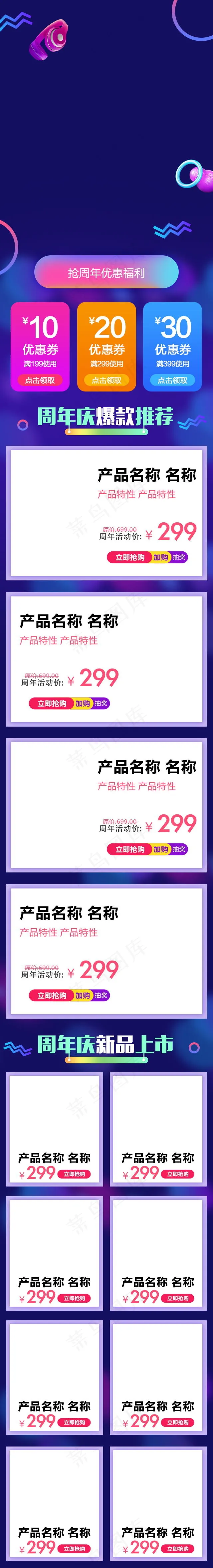  店铺首页模板psd模版下载