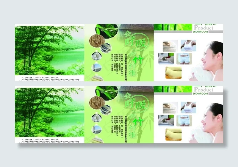 竹纤维三折页图片(4252X1417(DPI:300))psd模版下载