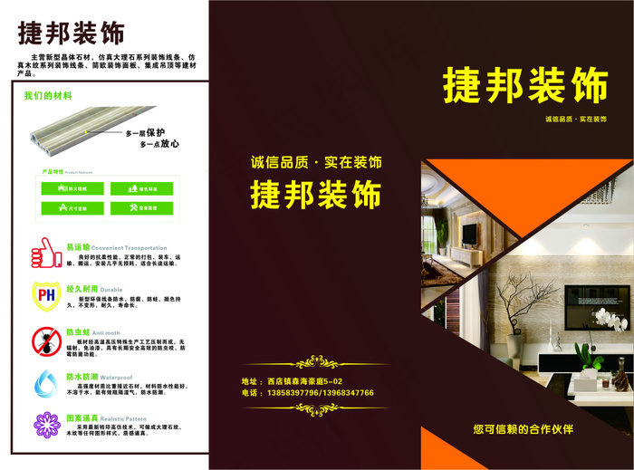 装饰公司折页三折页cmyk格式(291X216)cdr矢量模版下载