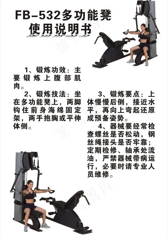 FB 532多功能凳使用说明书图片cdr矢量模版下载