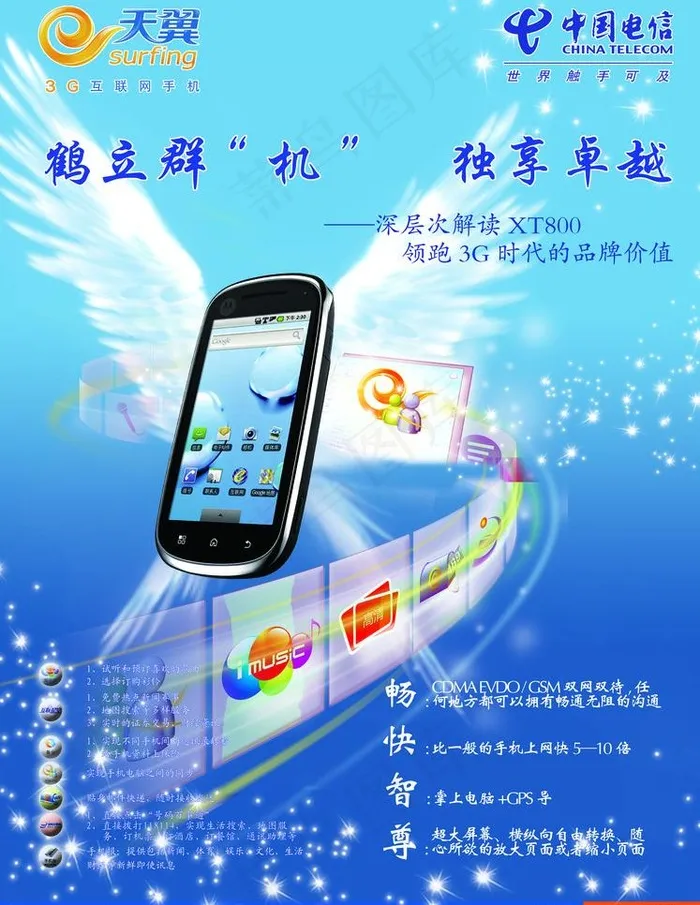 电信广告图片(4134X5669(DPI:300))psd模版下载