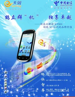 电信广告图片