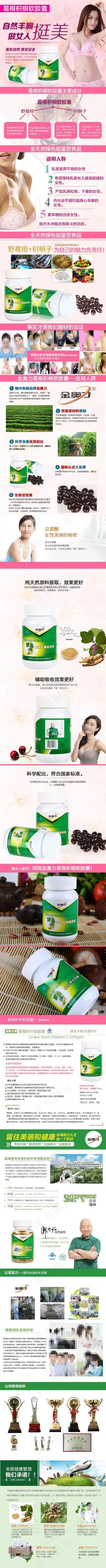 金奥力葛根枳椇软胶囊详情页