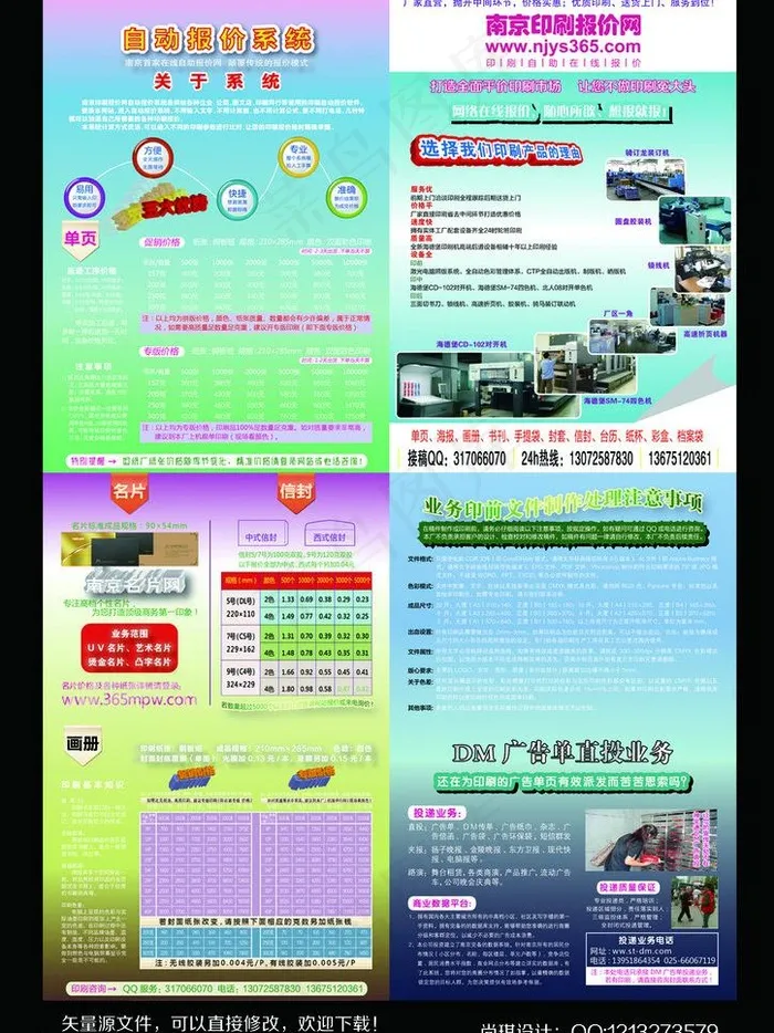 印刷折页宣传单图片ai矢量模版下载