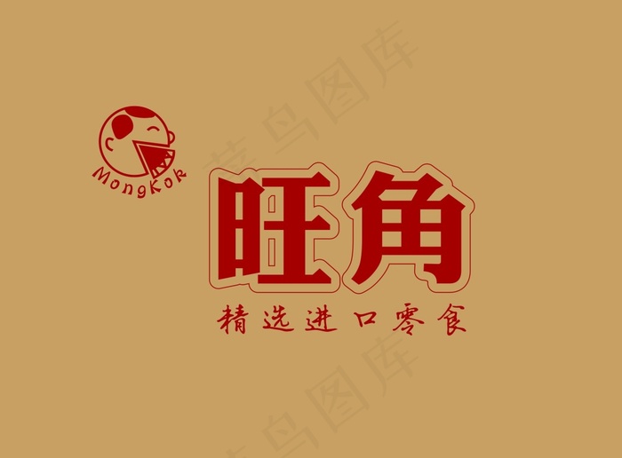 旺角精选进口零食LOGOcdr矢量模版下载