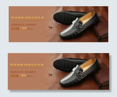 高端男鞋海报