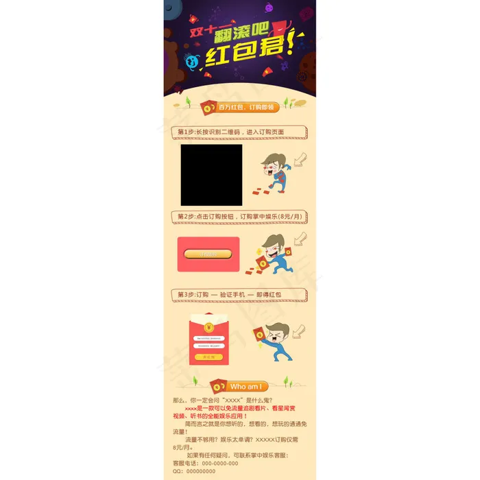 双十一红包君psd模版下载