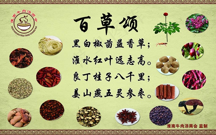 百草颂 淮南牛肉汤 展示展板企业文...(3150X1969(DPI:100))psd模版下载