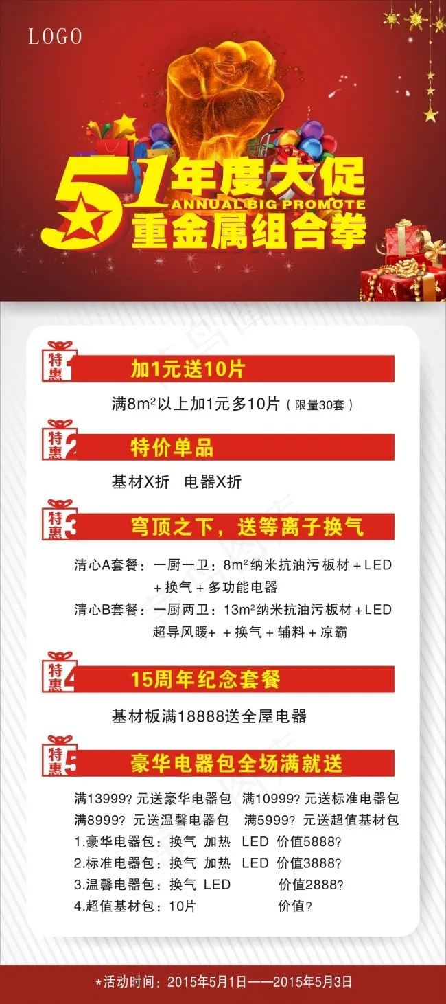 展架cdr矢量模版下载