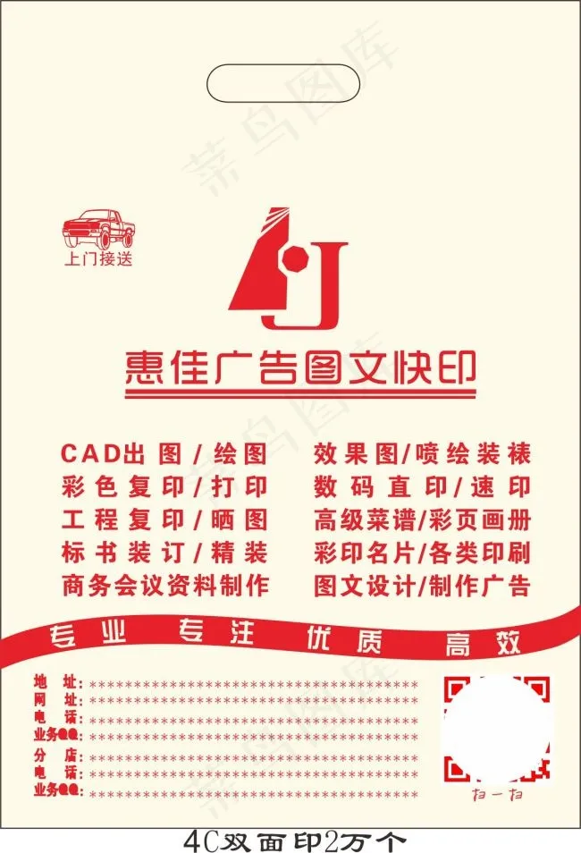 惠佳广告袋 欧阳红梅