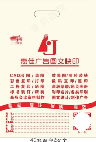 惠佳广告袋 欧阳红梅