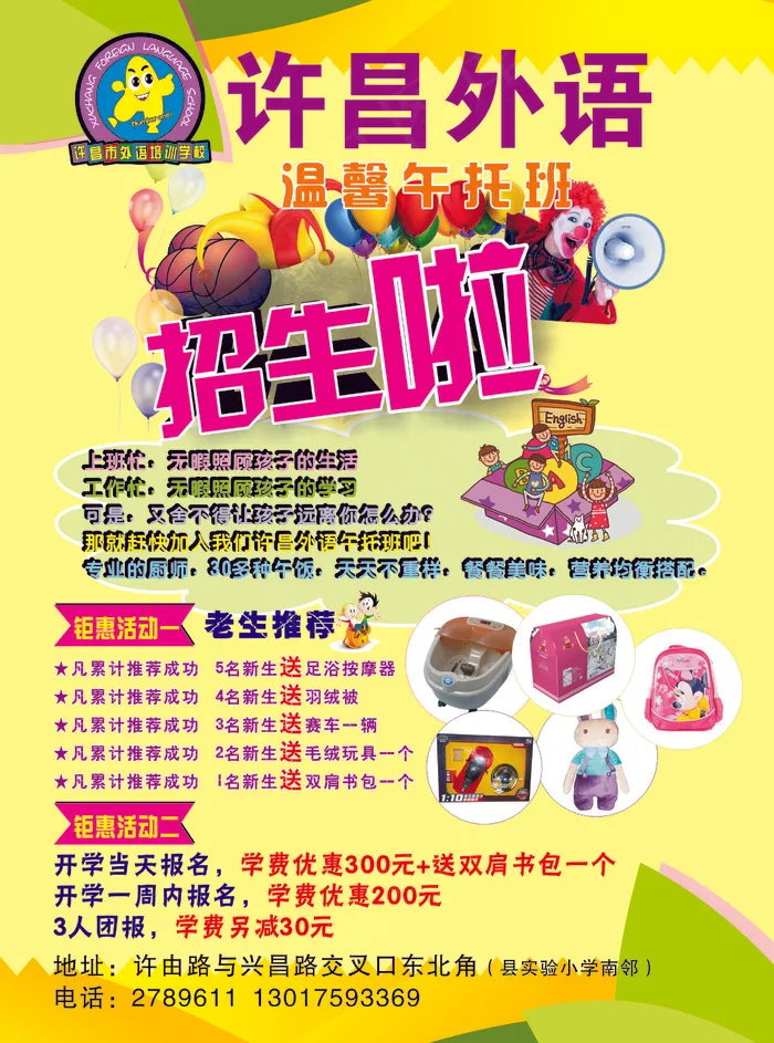 招生宣传页(210X285)cdr矢量模版下载