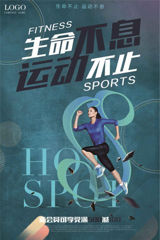 全民健身运动宣传海报