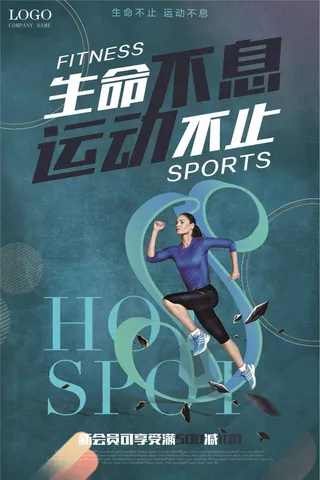 全民健身运动宣传海报