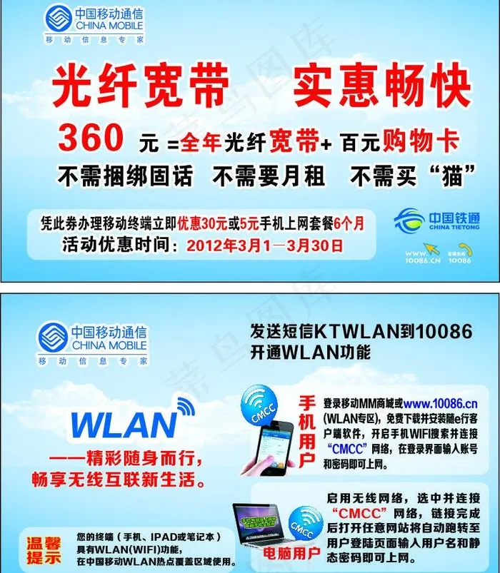 移动光纤宽带 wlan图片cdr矢量模版下载