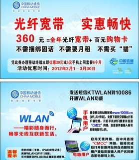 移动光纤宽带 wlan图片