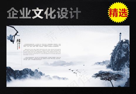 企业文化PSD分层海报