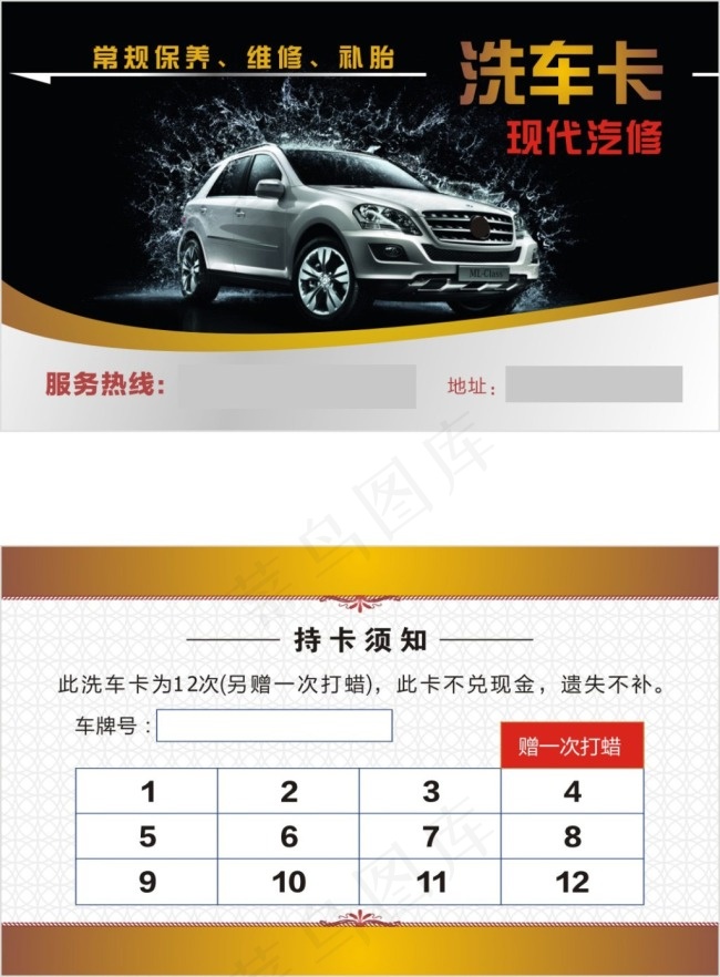 洗车卡cdr矢量模版下载